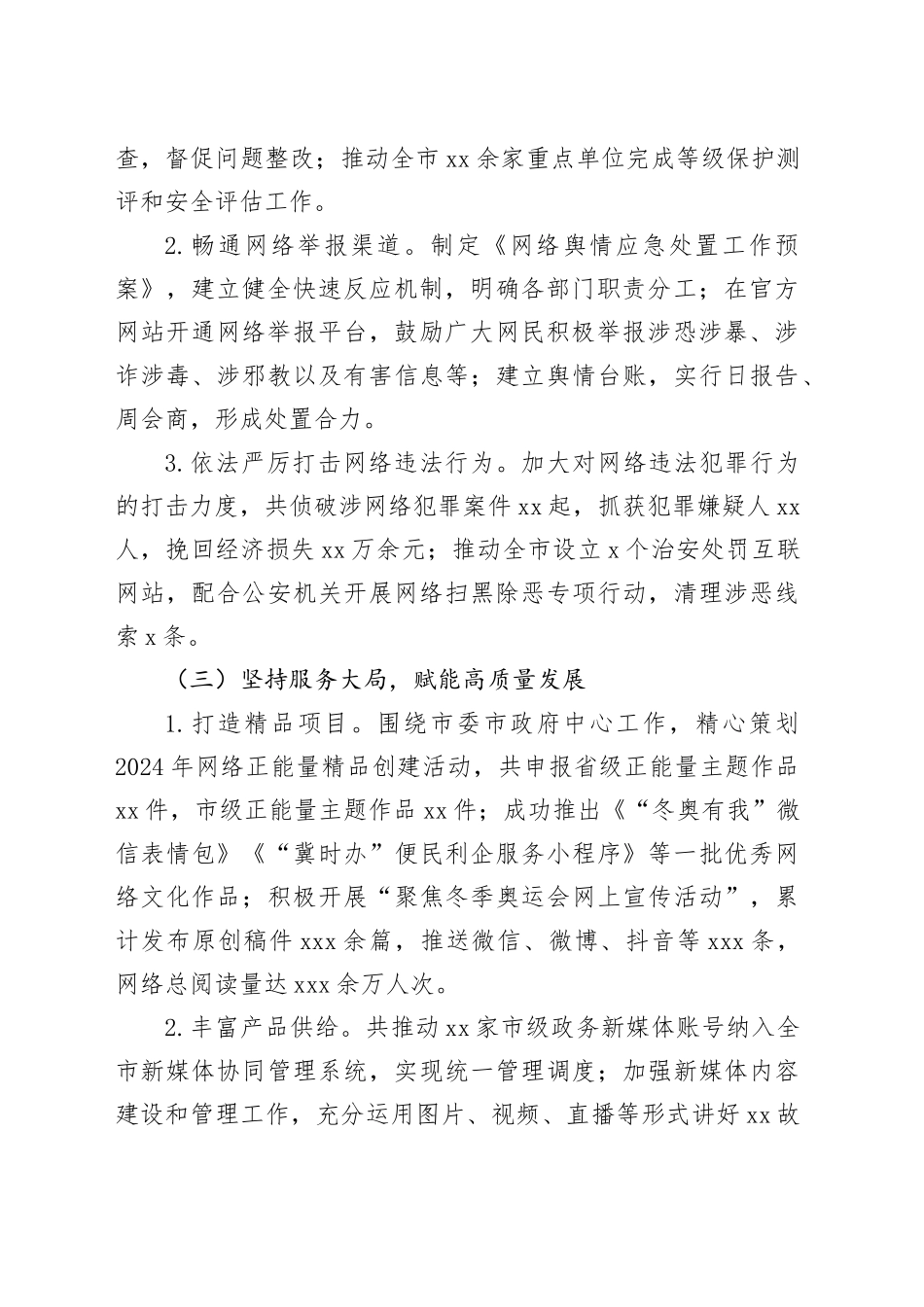 市网信办2024年工作总结暨2025年工作计划_第2页