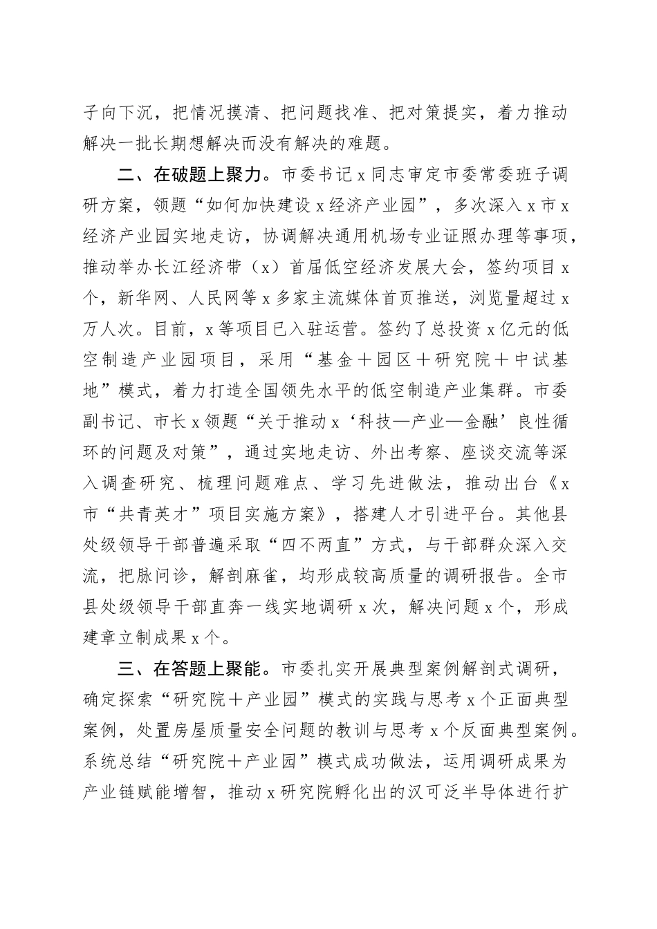市委2024年“大抓调查研究”行动工作总结_第2页