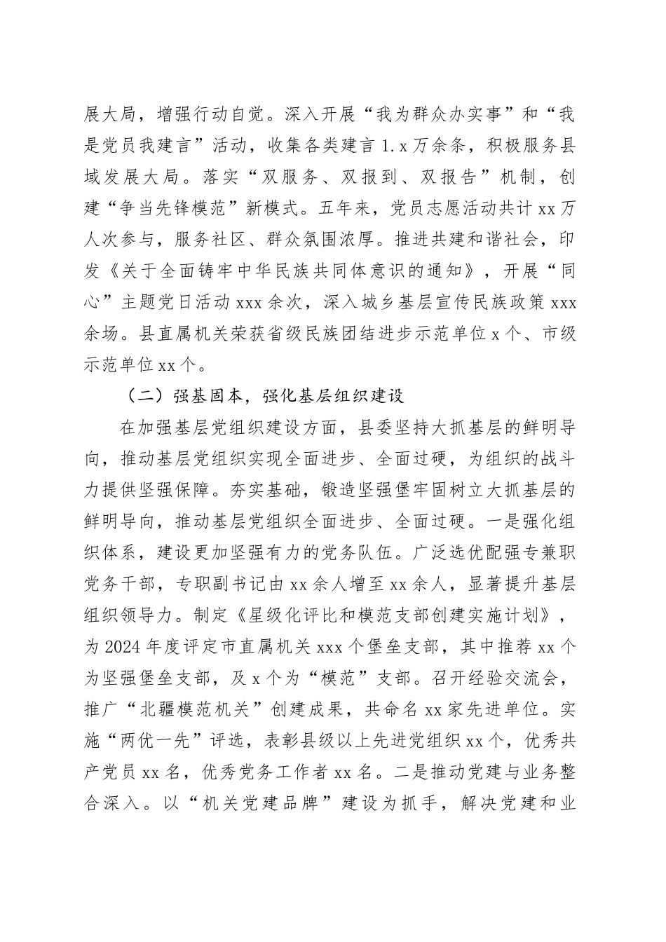 市委2024年抓基层党建工作述职报告_第2页