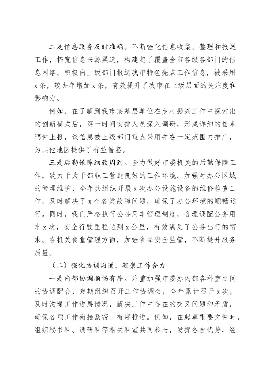 市委办办公室主任2024年个人述职述责述廉报告_第2页