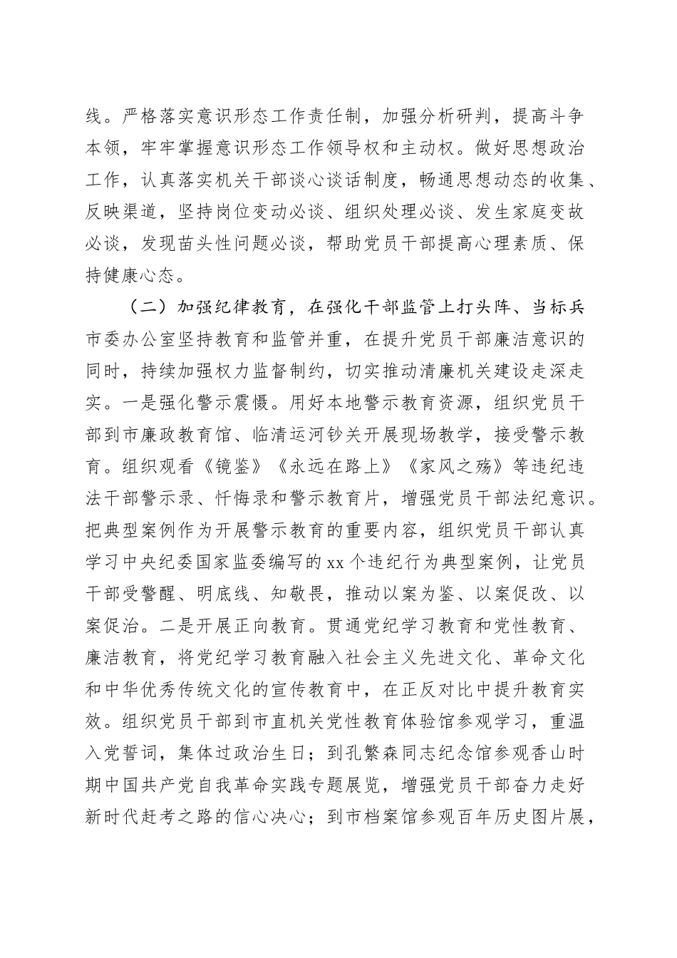 市委办公室2024年党风廉政建设工作总结_第2页