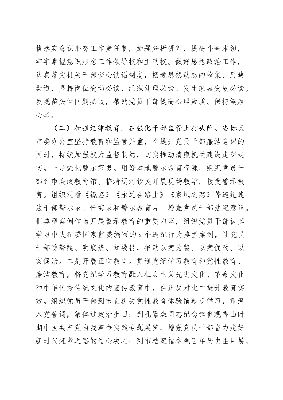 市委办公室2024年党风廉政建设工作总结汇报报告20241218_第2页