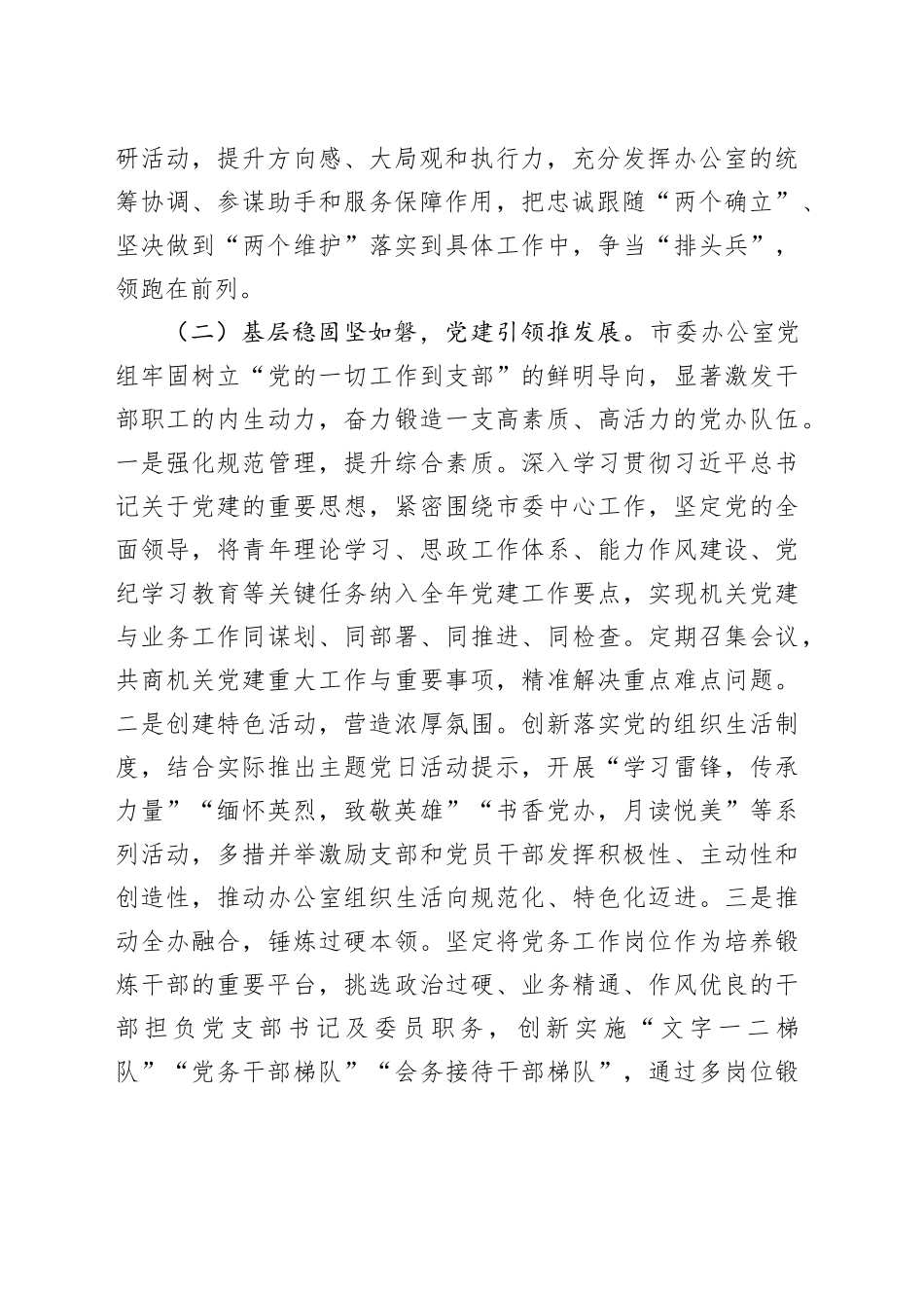 市委办公室2024年党建工作总结汇报报告20241218_第2页