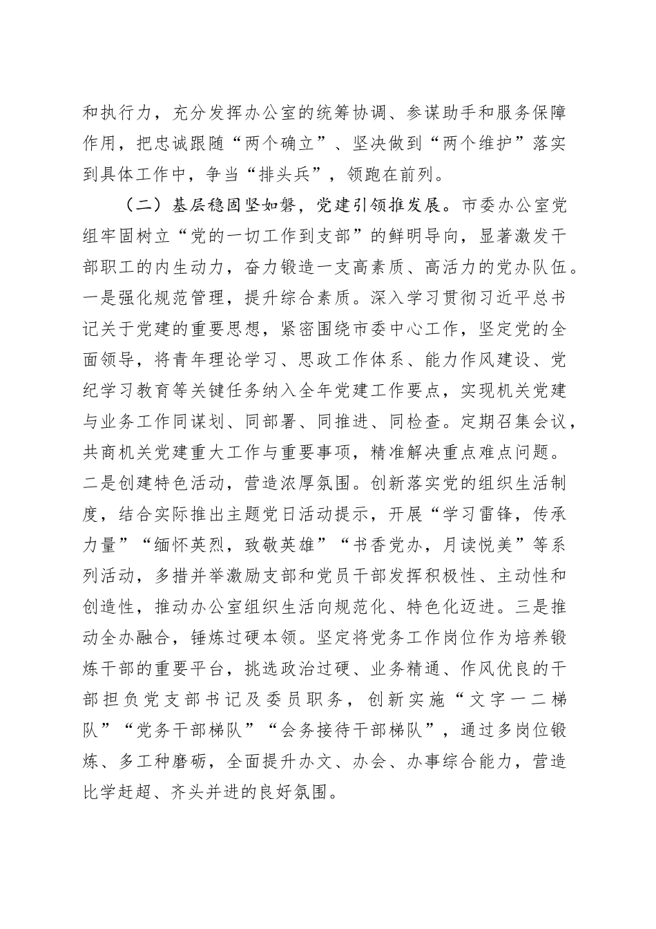 市委办公室2024年度抓基层党建工作总结_第2页