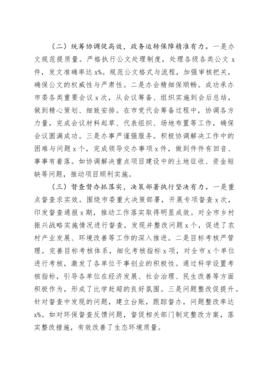 市委办公室2024年工作总结及2025年工作谋划（4412字）_第2页