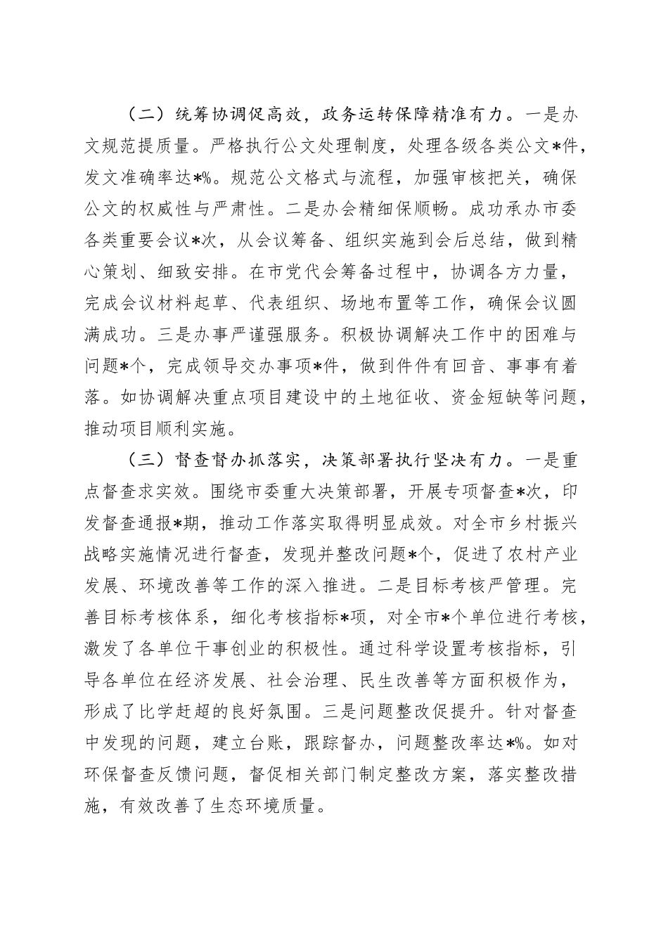 市委办公室2024年工作总结及2025年工作谋划_第2页