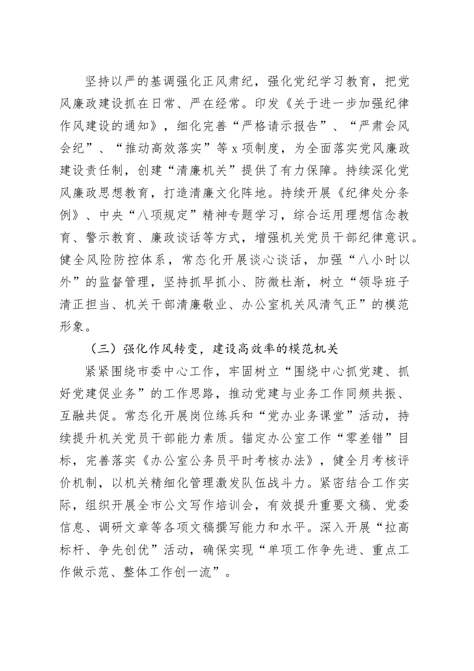 市委办公室2024年抓基层党建工作述职报告（2194字）_第2页