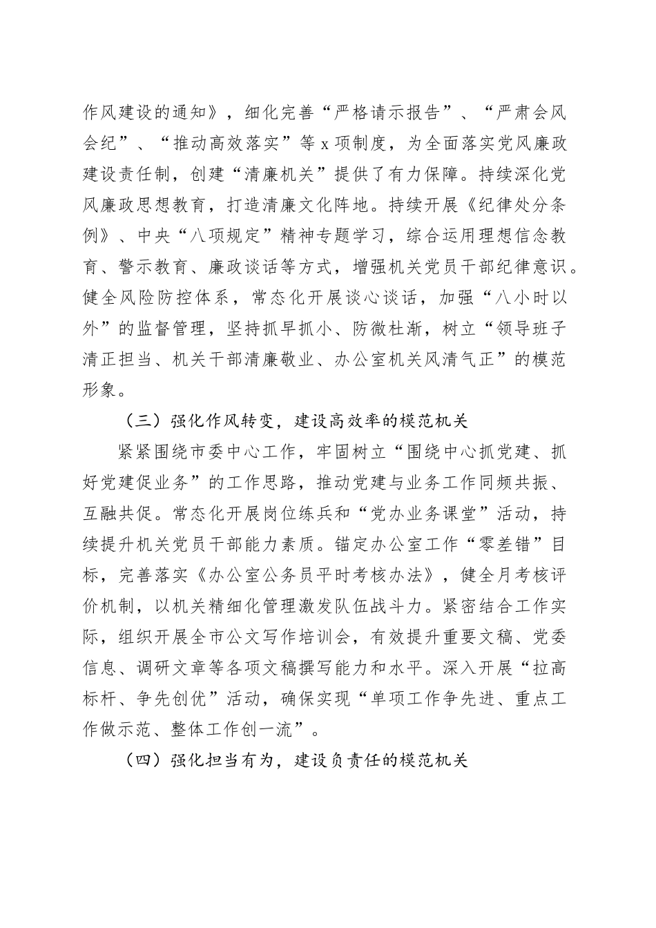 市委办公室2024年抓基层党建工作述职报告_第2页