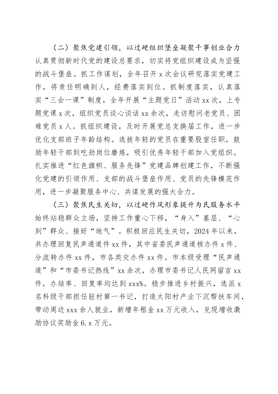 市委办公室2024年抓基层党建工作总结（2231字）_第2页