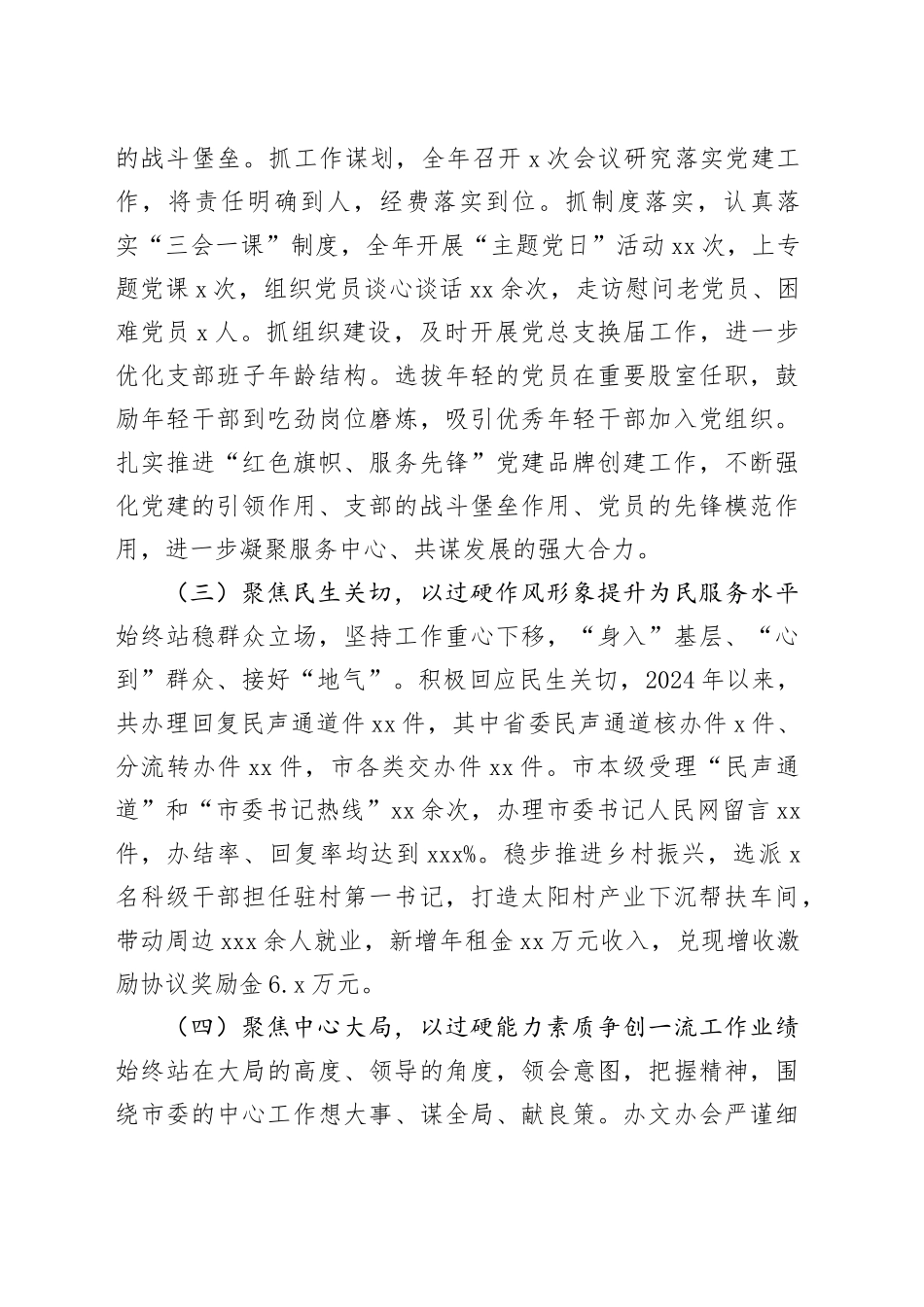 市委办公室2024年抓基层党建工作总结_第2页