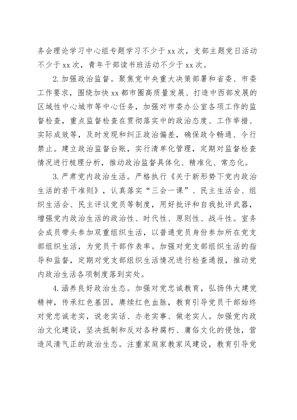 市委办公室2025年党风廉政建设和反腐败工作要点_第2页