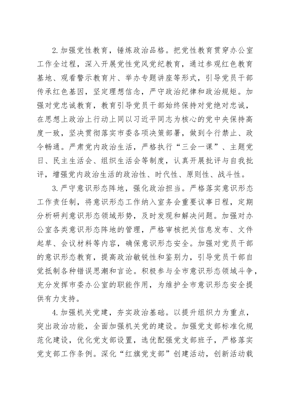 市委办公室2025年工作要点_第2页