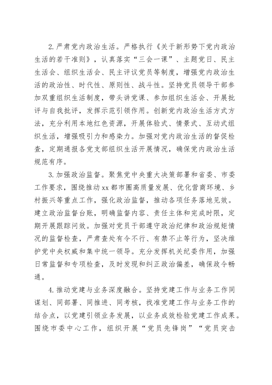 市委办公室2025年机关党建工作要点_第2页
