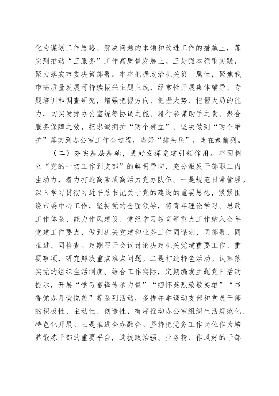 市委办公室党组2024年党建工作总结汇报报告委20241218_第2页