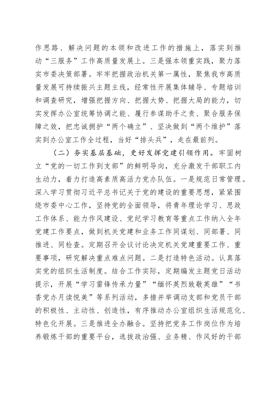 市委办公室党组2024年度抓基层党建工作总结（2476字）_第2页