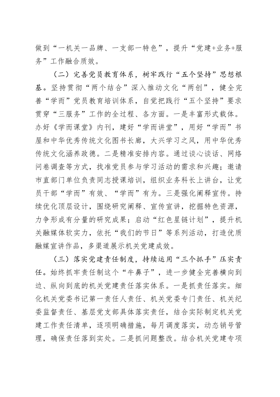 市委办公室党组2024年抓基层党建工作总结（2236字）_第2页