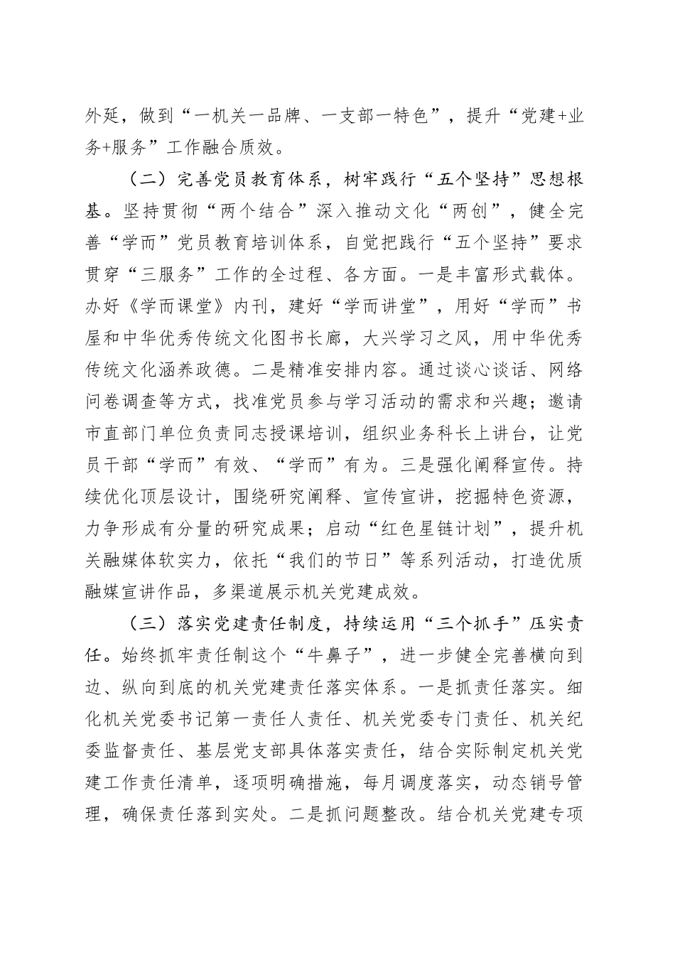 市委办公室党组2024年抓基层党建工作总结_第2页