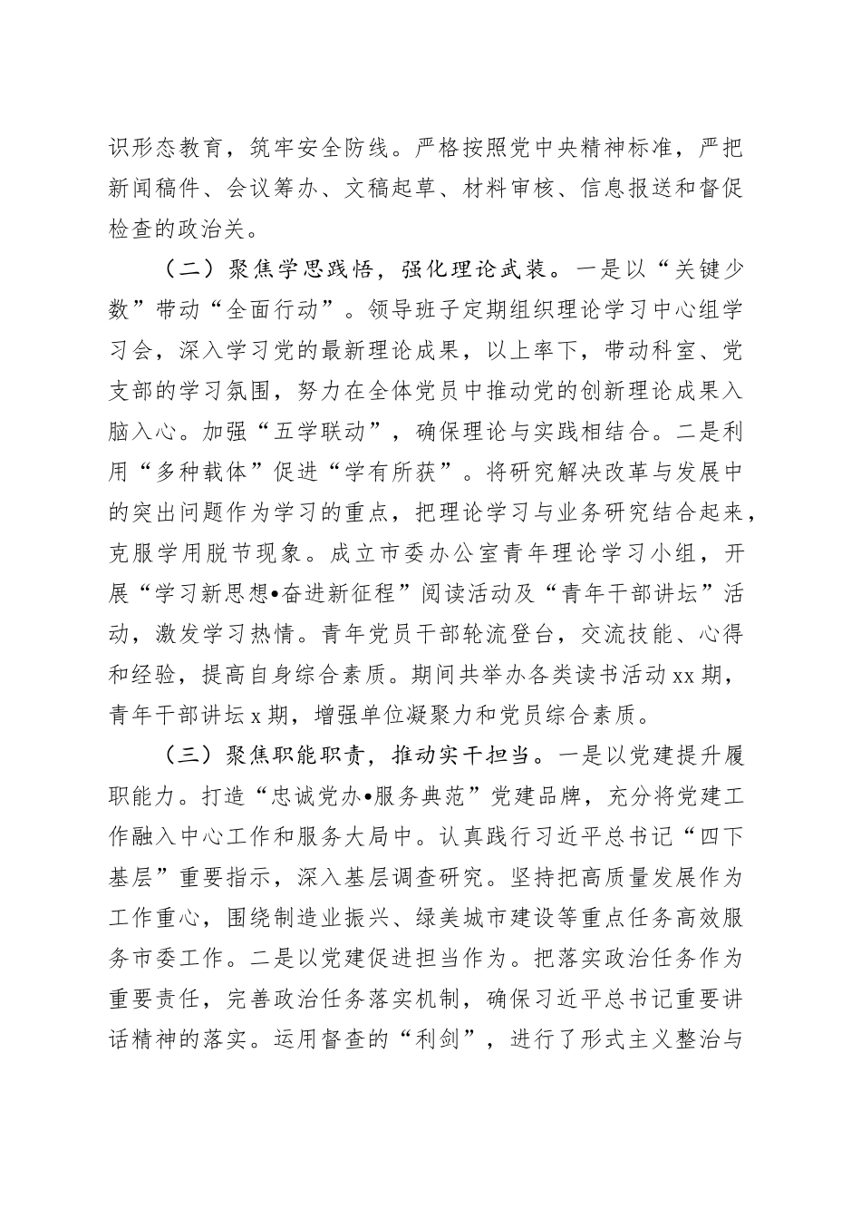 市委办公室党组书记2024年抓基层党建工作述职报告_第2页