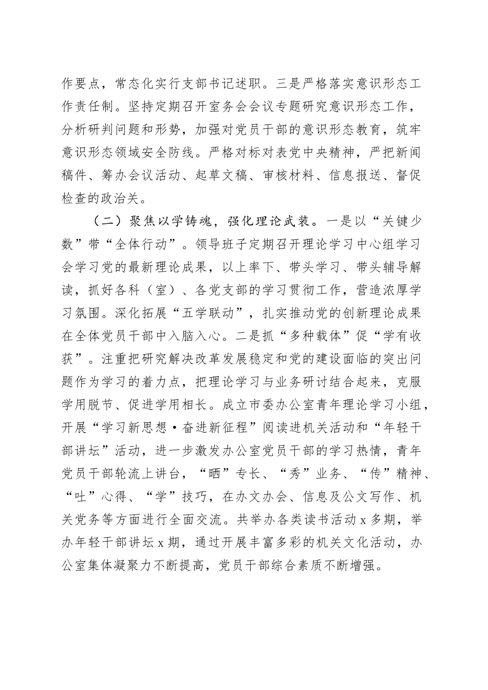 市委办公室党组书记2024年抓基层党建工作述职报告汇报总结20250101_第2页