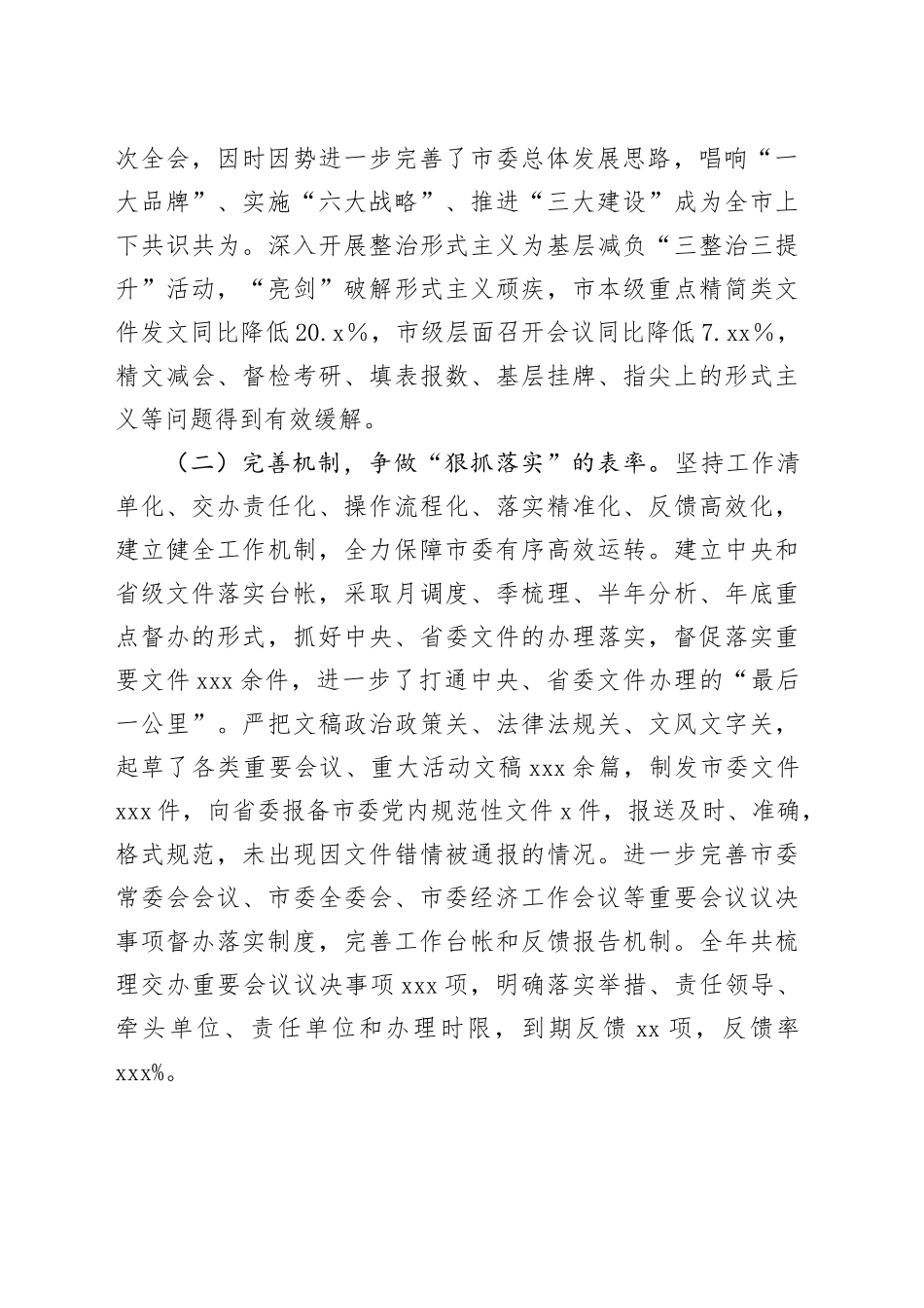 市委办公室主任2024年度个人工作总结_第2页