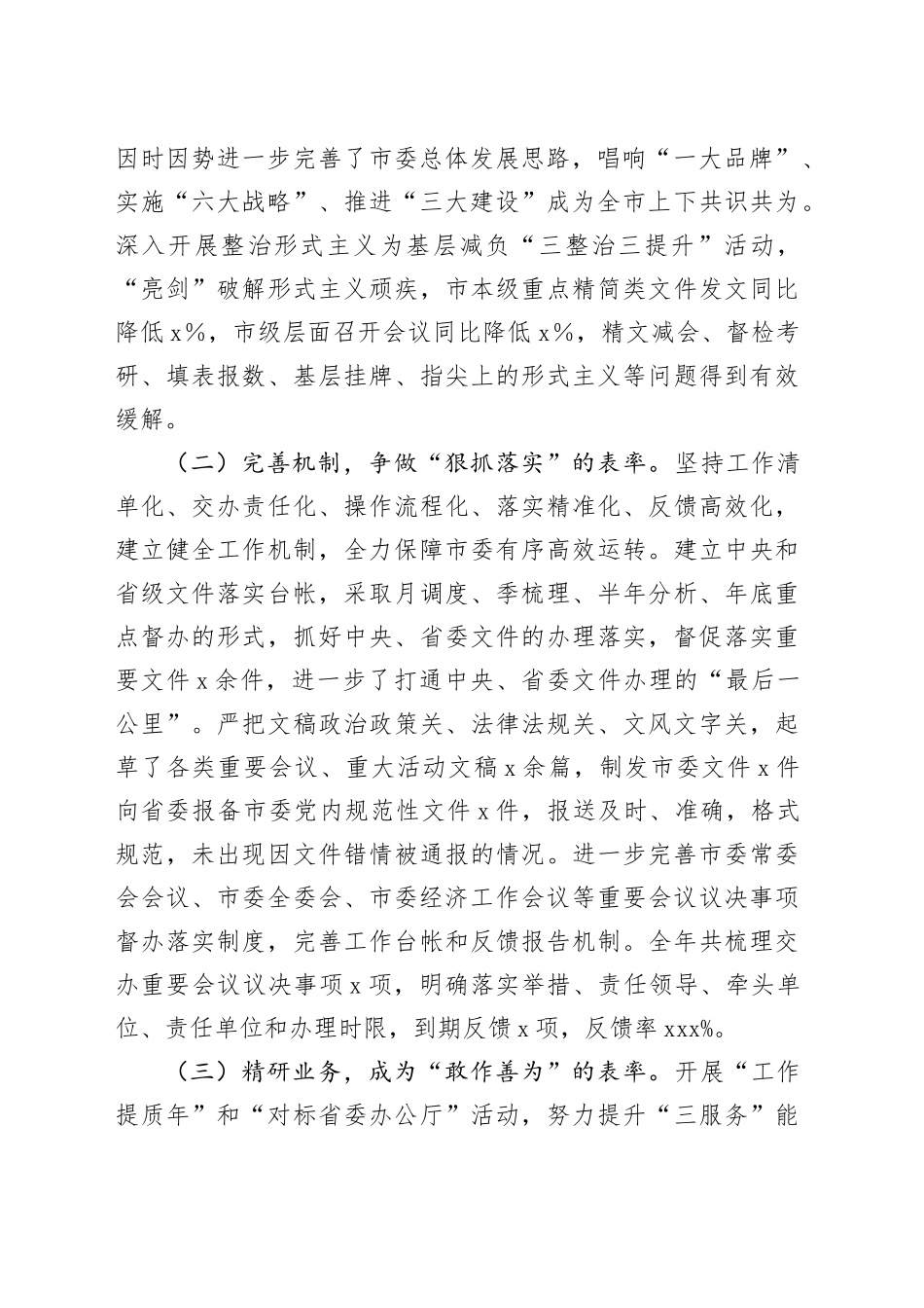 市委办公室主任2024年个人工作总结述职述责述廉报告汇报20250101_第2页