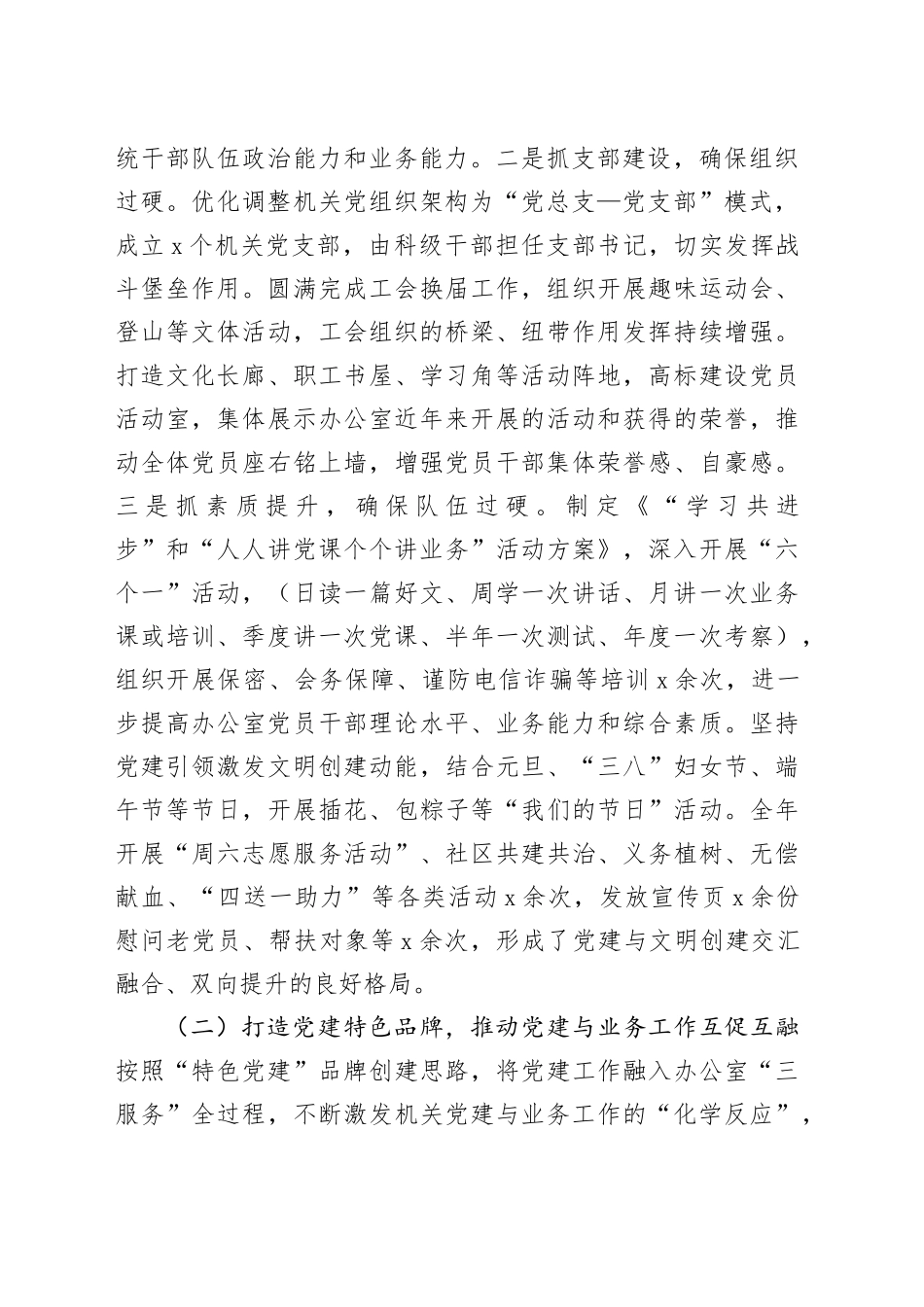 市委办公室主任2024年个人述职述责述廉述党建工作报告20241120_第2页