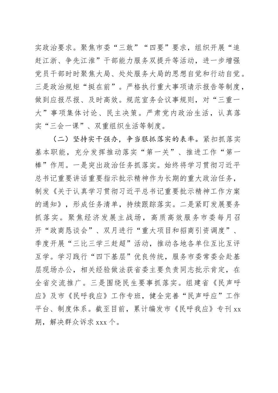 市委办公室主任2024年述职述廉报告（2399字）_第2页