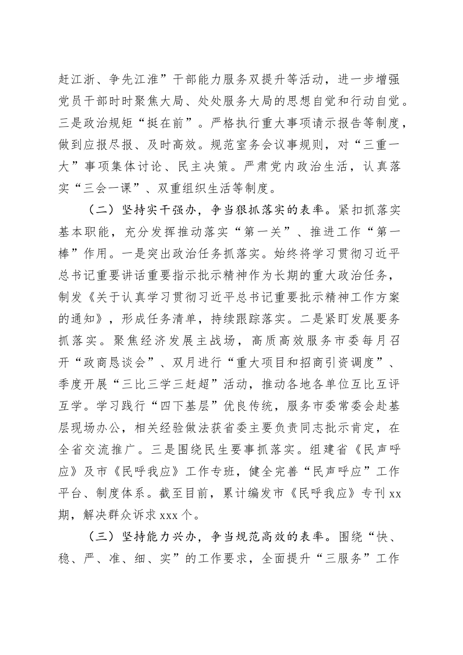 市委办公室主任2024年述职述廉报告_第2页