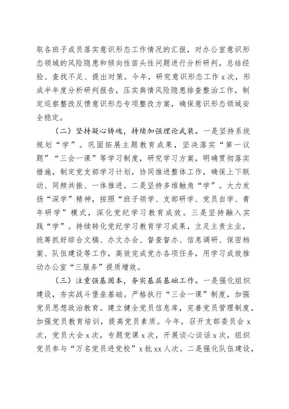 市委办公室主任2024年述职述廉述报告_第2页