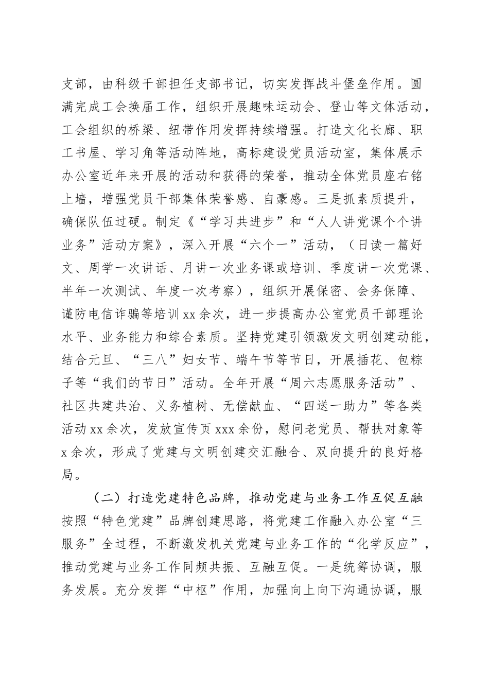 市委办公室主任述职述廉述党建工作报告_第2页