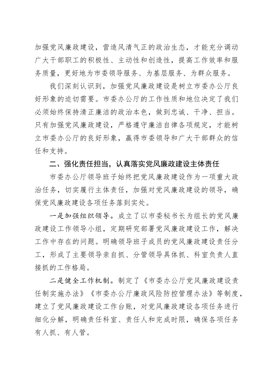 市委办公厅党风廉政建设工作汇报20241113_第2页