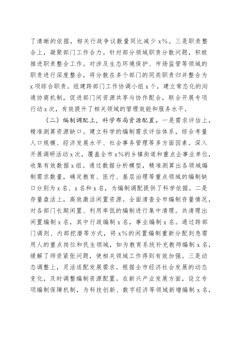 市委编办2024年工作总结及2025年工作谋划_第2页