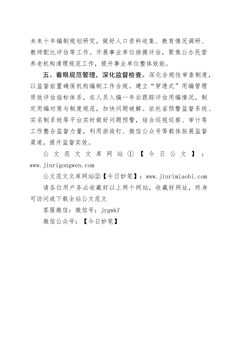 市委编办筹谋2025年工作思路_第2页