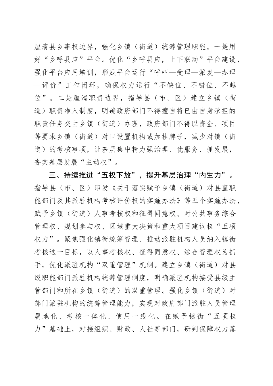 市委编办聚焦“三力”提升基层治理质效_第2页