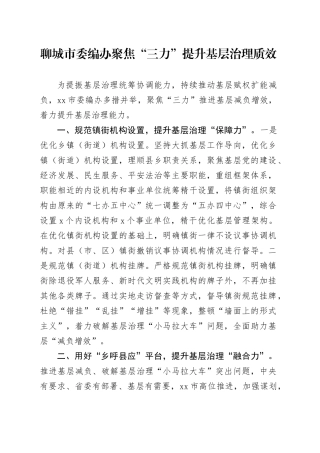 市委编办聚焦“三力”提升基层治理质效