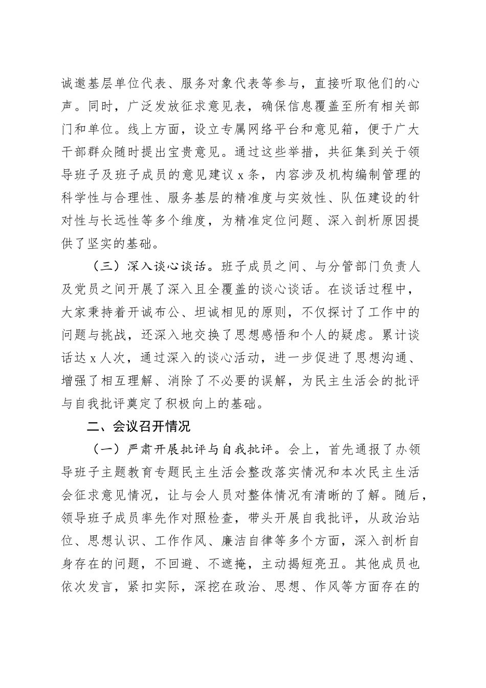 市委编办领导班子2024年民主生活会会后综合情况报告_第2页