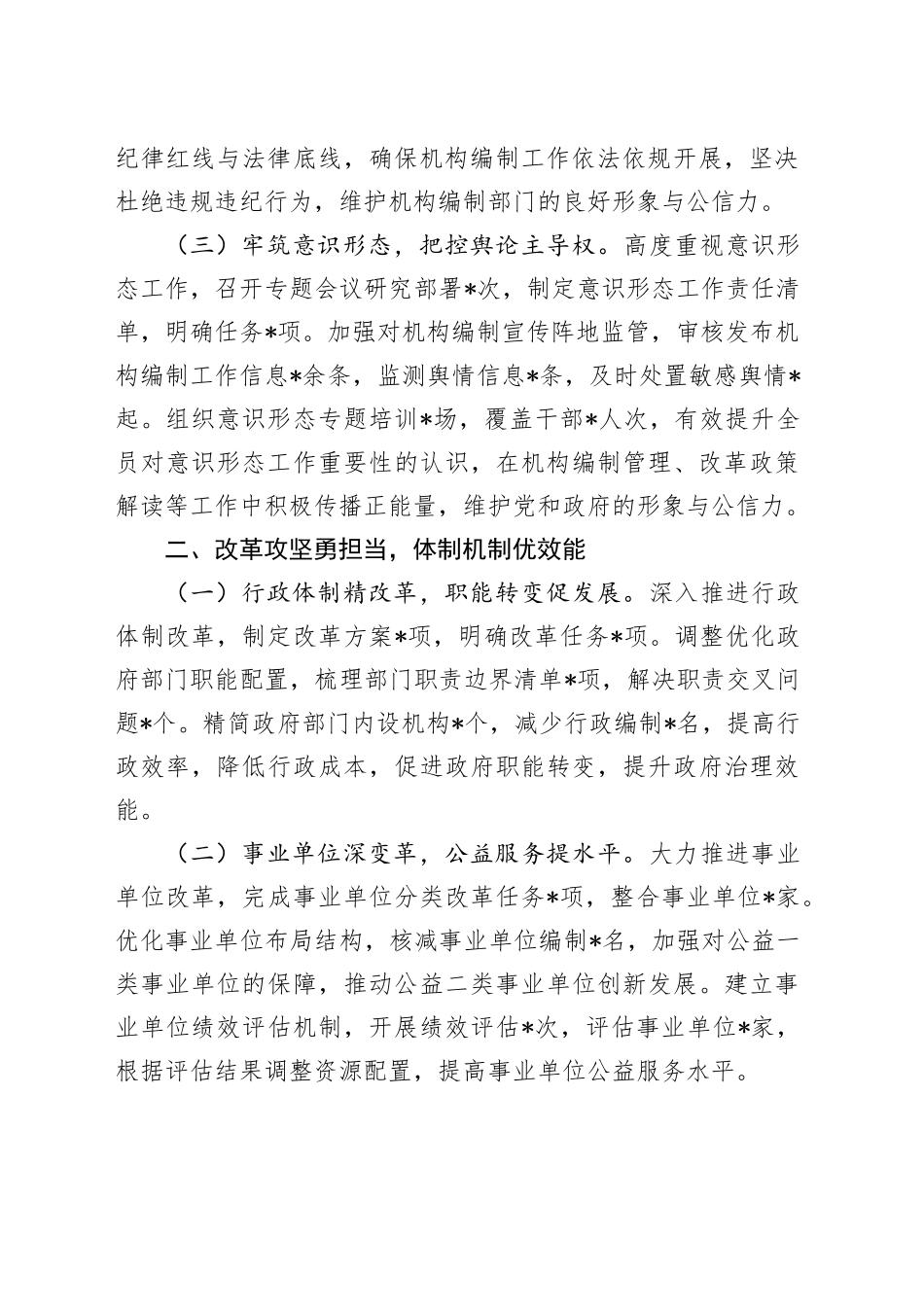 市委编办主任2024年述职述廉报告_第2页