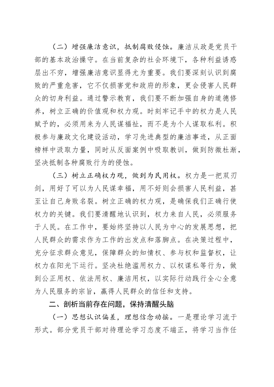 市委常委、秘书长在2025年机关警示教育会上的讲话_第2页