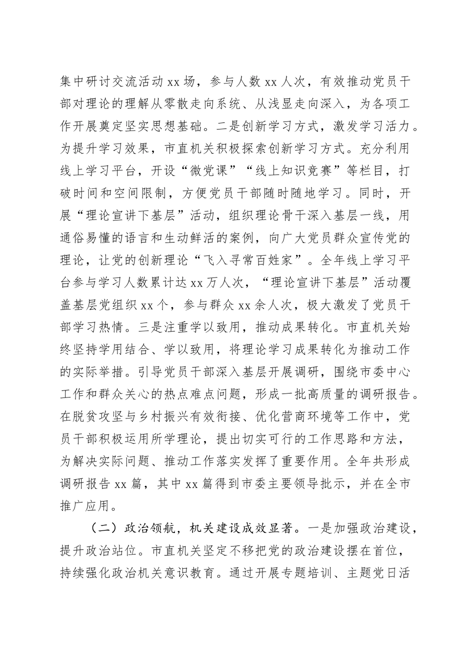 市委常委、秘书长在2025年市直机关党的工作暨纪检工作会议上的讲话_第2页