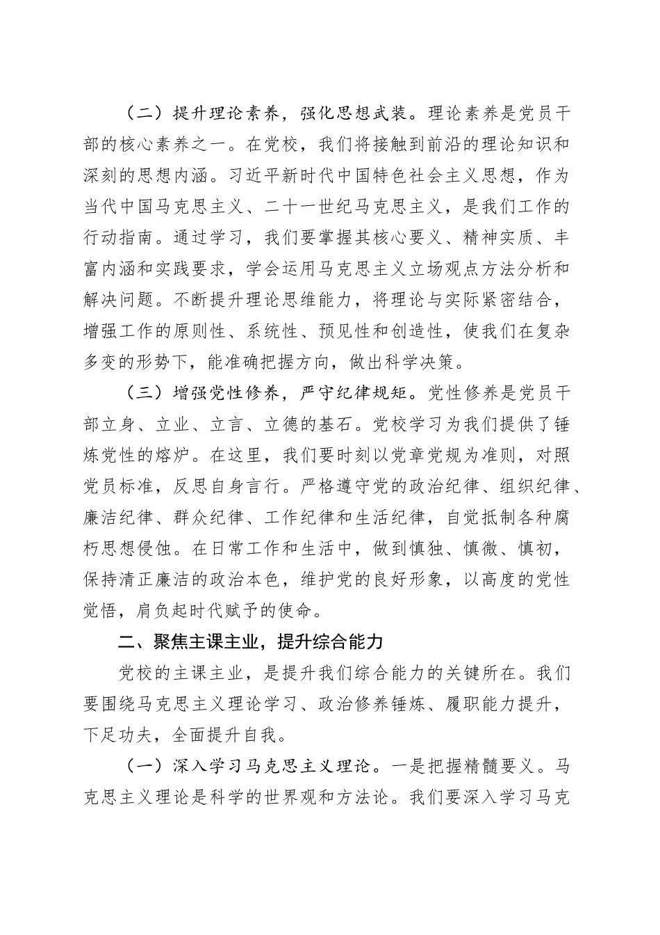 市委常委、秘书长在2025年市直机关党校春季学期开学典礼上的讲话_第2页