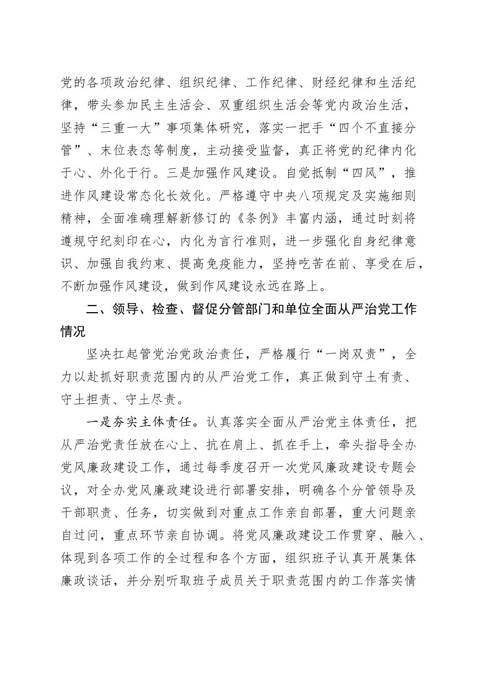 市委常委班子成员履行主体责任报告_第2页