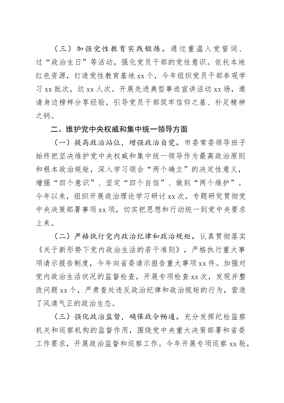 市委常委领导班子学习贯彻习近平新时代中国特色社会主义思想专题民主生活会整改落实情况_第2页
