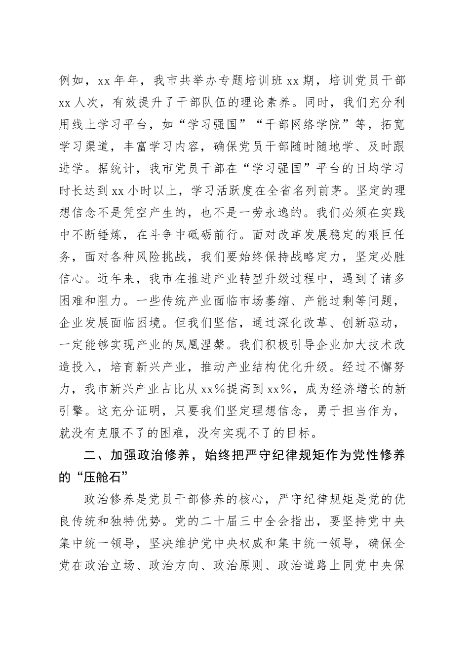市委常委学习贯彻党的二十届三中全会精神中心组研讨发言材料_第2页