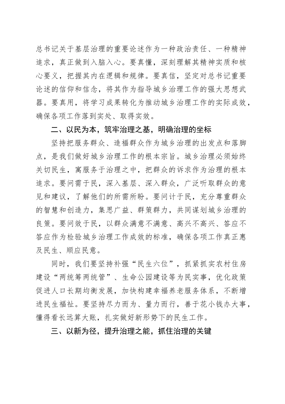 市委党校2025年春季学期开学典礼“开学第一课”城乡治理工作讲话20250305_第2页