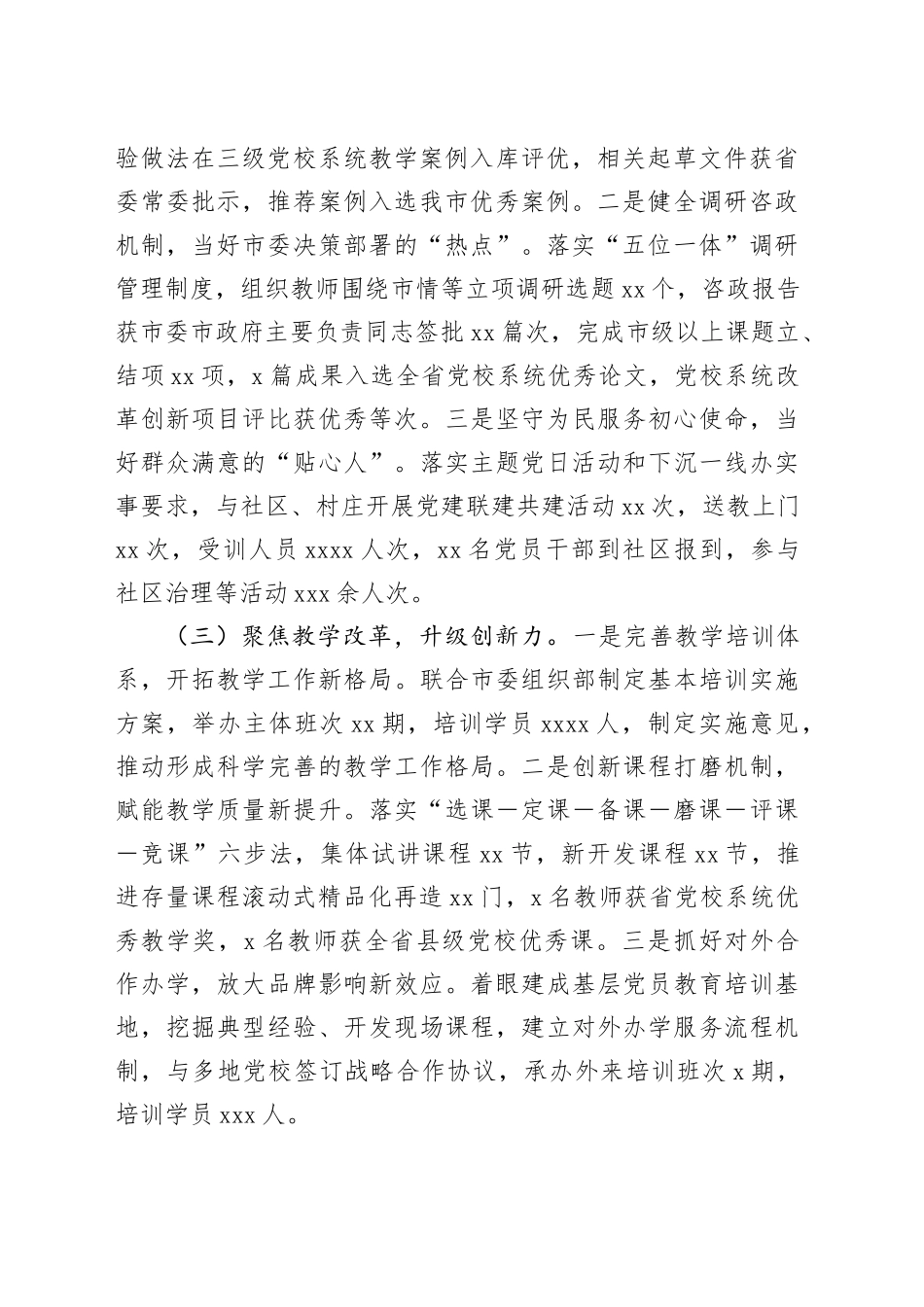 市委党校党组书记2024年个人述职述责述廉报告_第2页