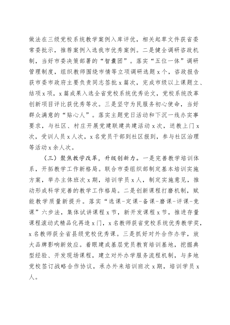 市委党校党组书记2024年个人述职述责述廉报告工作汇报总结20250115_第2页