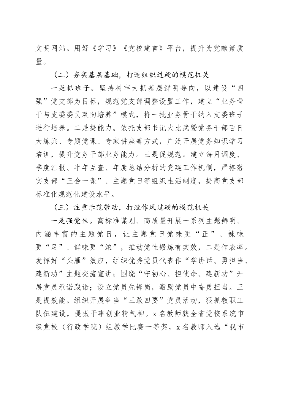 市委党校模范机关建设工作总结_第2页