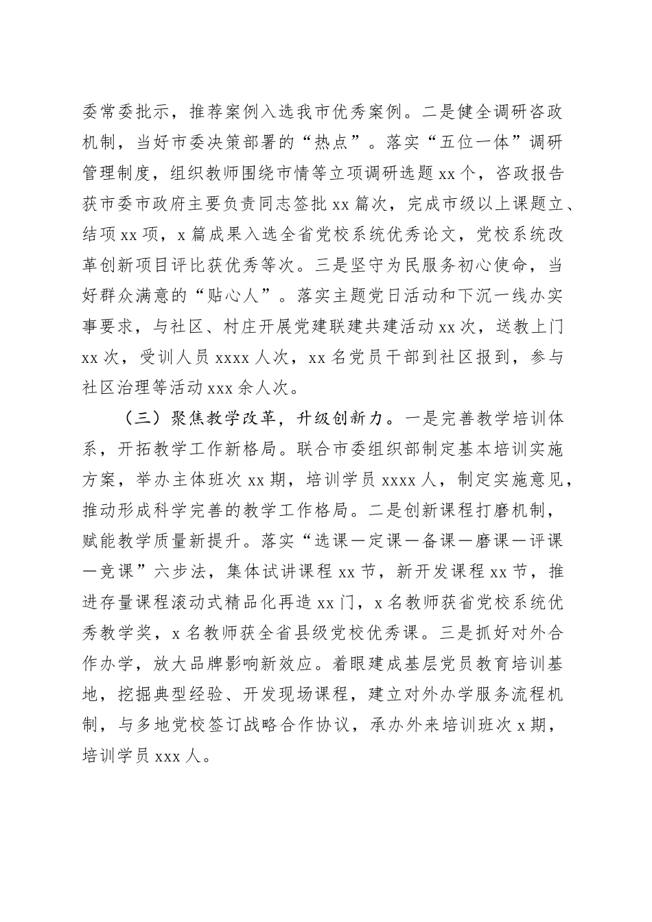 市委党校书记2024年述职述责报告2800字_第2页