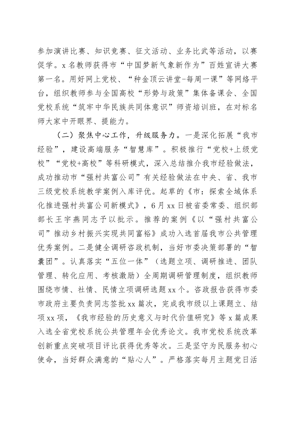 市委党校校长2024年度述职述廉述党建工作报告_第2页