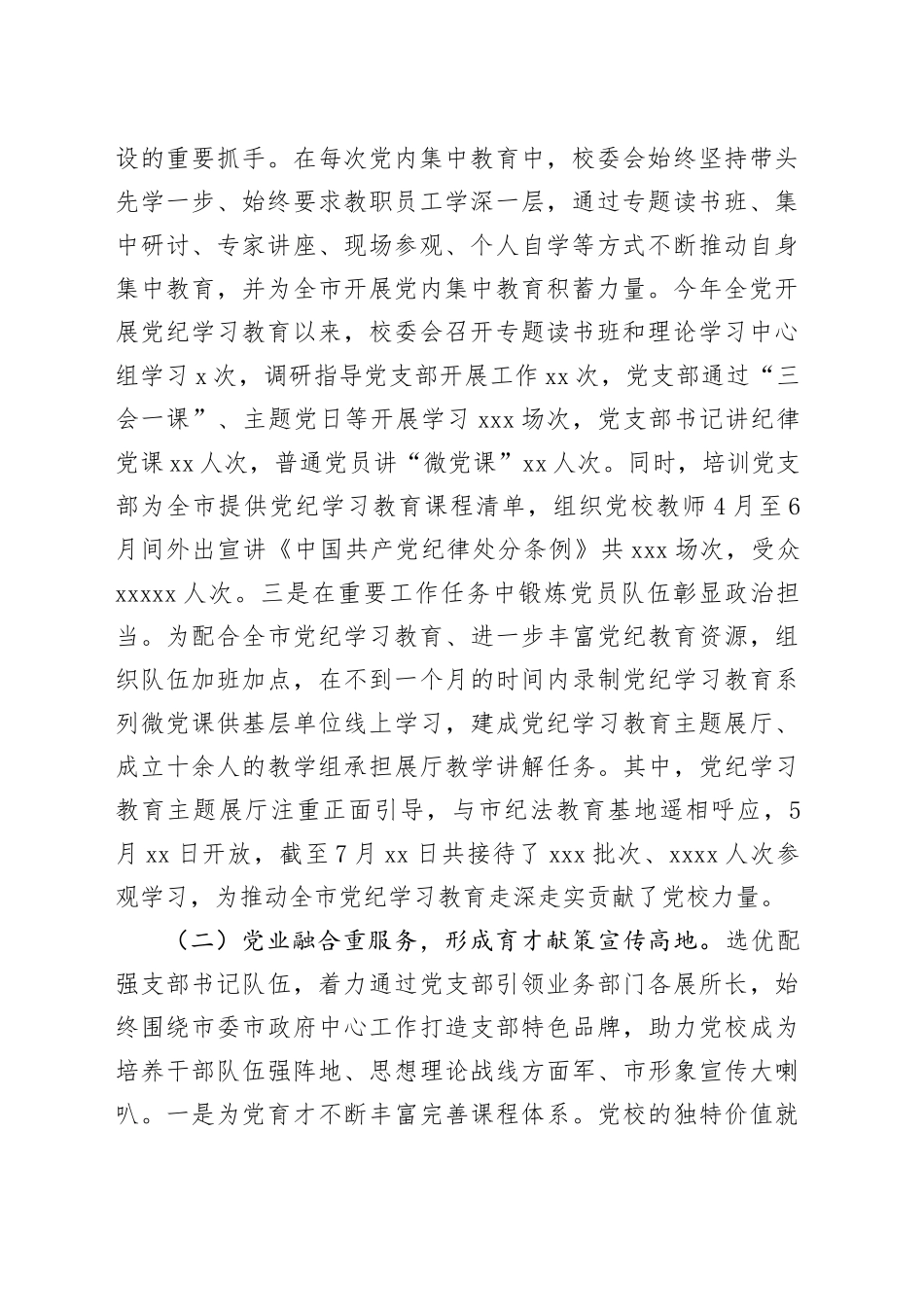 市委党校校长2024年述职述廉述党建工作报告_第2页